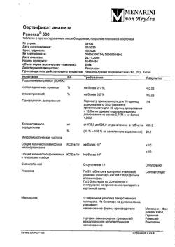 26304-Сертификат Ранекса, таблетки с пролонг высвобождением покрыт.плен.об. 500 мг 60 шт-3