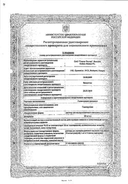 Сертификат ГАЛОПЕРИДОЛ ДЕКАНОАТ РАСТВОР ДЛЯ ВНУТРИМЫШЕЧНОГО ВВЕДЕНИЯ [МАСЛЯНЫЙ] 50 МГ/МЛ 1 МЛ №5-1