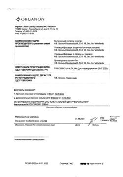 2631-Сертификат Ливиал, таблетки 2,5 мг 28 шт-4