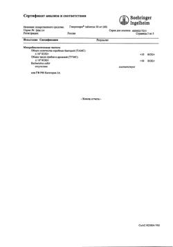 26314-Сертификат Глюренорм, таблетки 30 мг 60 шт-6