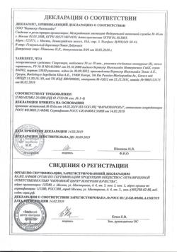 26314-Сертификат Глюренорм, таблетки 30 мг 60 шт-9