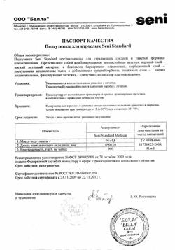 26324-Сертификат Seni Active Подгузники-трусы для взрослых Extra Large (4) обхват талии 120-160 см, 10 шт-8