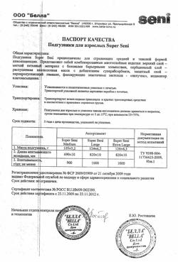 26324-Сертификат Seni Active Подгузники-трусы для взрослых Extra Large (4) обхват талии 120-160 см, 10 шт-10