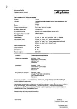 26326-Сертификат Галоперидол-Ратиофарм, капли для приема внутрь 2 мг/мл 30 мл 1 шт-9