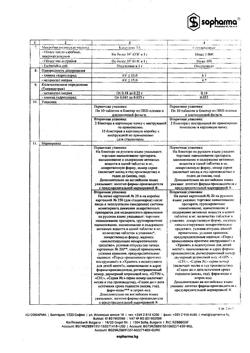 26329-Сертификат Анальгин-хинин, таблетки покрыт.плен.об. 200 мг+50 мг 20 шт-14