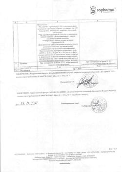 26329-Сертификат Анальгин-хинин, таблетки покрыт.плен.об. 200 мг+50 мг 20 шт-12