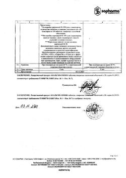 26329-Сертификат Анальгин-хинин, таблетки покрыт.плен.об. 200 мг+50 мг 20 шт-15