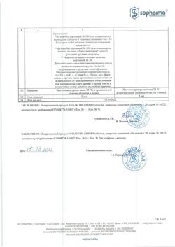 26329-Сертификат Анальгин-хинин, таблетки покрыт.плен.об. 200 мг+50 мг 20 шт-16