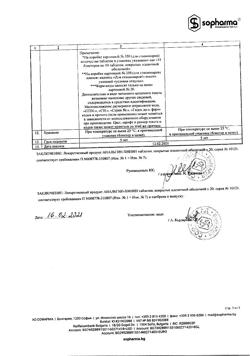 26329-Сертификат Анальгин-хинин, таблетки покрыт.плен.об. 200 мг+50 мг 20 шт-8