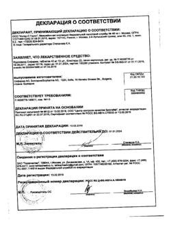 26329-Сертификат Анальгин-хинин, таблетки покрыт.плен.об. 200 мг+50 мг 20 шт-11