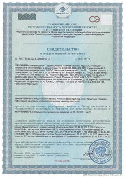 26332-Сертификат Gardex Extreme Аэрозоль от клещей, 150 мл 1 шт-2