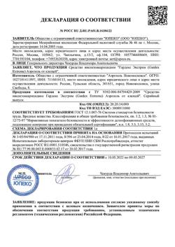 26332-Сертификат Gardex Extreme Аэрозоль от клещей, 150 мл 1 шт-1