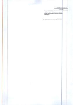 26349-Сертификат Компливит Мама, таблетки покрыт.плен.об. 60 шт-10