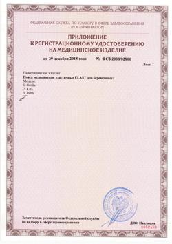 2635-Сертификат Пояс для беременных Герда поддерживающий 2 р бежевый арт.9806, 1 шт-2