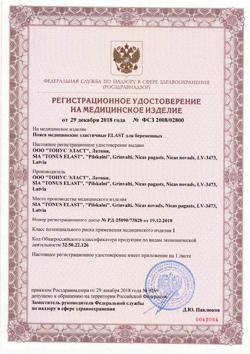 2635-Сертификат Пояс для беременных Герда поддерживающий 2 р бежевый арт.9806, 1 шт-1