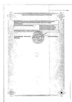 26350-Сертификат Гентамицин-АКОС, мазь для наружного применения 0,1 % 15 г 1 шт-11