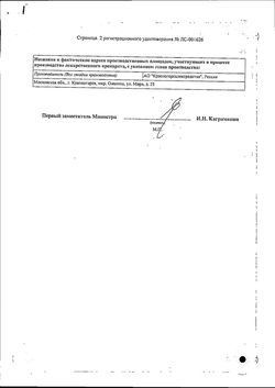 Сертификат ГРУДНОЙ СБОР N4 ЛЕКАРСТВЕННОЕ РАСТИТЕЛЬНОЕ СЫРЬЕ 2 Г №20-1