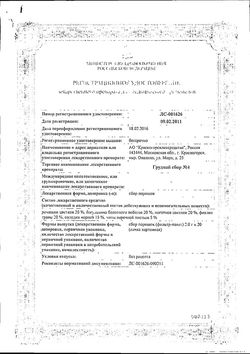 Сертификат ГРУДНОЙ СБОР N4 ЛЕКАРСТВЕННОЕ РАСТИТЕЛЬНОЕ СЫРЬЕ 2 Г №20-2