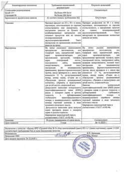 26353-Сертификат Сбор грудной №2, пачка 50 г 1 шт-3