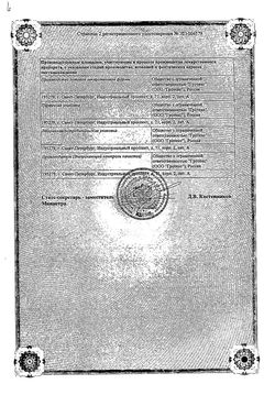 Сертификат ПИКОДИНАР КАПЛИ ДЛЯ ПРИЕМА ВНУТРЬ 7,5 МГ/МЛ 15 МЛ №1-1