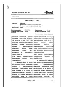 26358-Сертификат Спигелон, таблетки подъязычные 50 шт-5