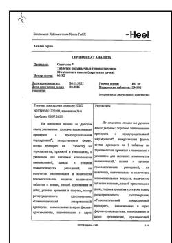 26358-Сертификат Спигелон, таблетки подъязычные 50 шт-4