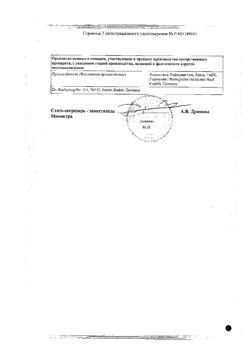 26358-Сертификат Спигелон, таблетки подъязычные 50 шт-9