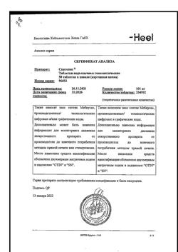 26358-Сертификат Спигелон, таблетки подъязычные 50 шт-7