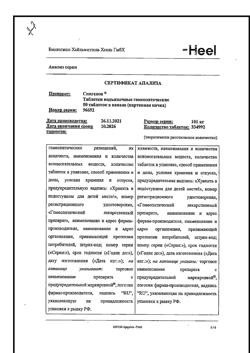 26358-Сертификат Спигелон, таблетки подъязычные 50 шт-6