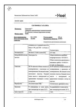 26358-Сертификат Спигелон, таблетки подъязычные 50 шт-3