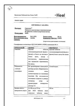 26358-Сертификат Спигелон, таблетки подъязычные 50 шт-2