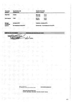 26360-Сертификат Пимафуцин, суппозитории вагинальные 100 мг 6 шт-23