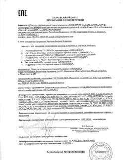 26363-Сертификат Либридерм (Librederm) Лак для ногтей BB, 10 мл 1 шт-2