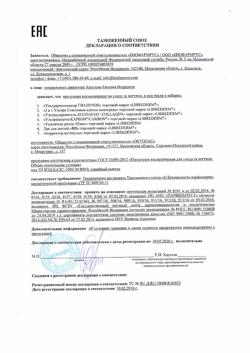 26363-Сертификат Либридерм (Librederm) Лак для ногтей BB, 10 мл 1 шт-3