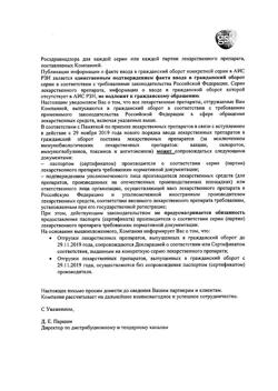 26365-Сертификат Дуодарт, капсулы с модифицированным высвобождением 0,5 мг+0,4 мг 90 шт-5