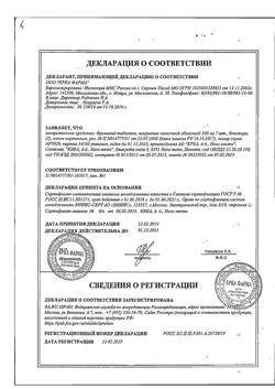 26369-Сертификат Фромилид, таблетки покрыт.плен.об. 500 мг 14 шт-3