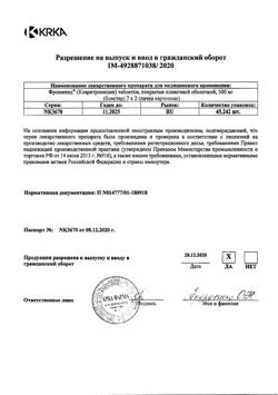 26369-Сертификат Фромилид, таблетки покрыт.плен.об. 500 мг 14 шт-8