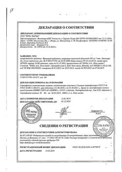 26369-Сертификат Фромилид, таблетки покрыт.плен.об. 500 мг 14 шт-7