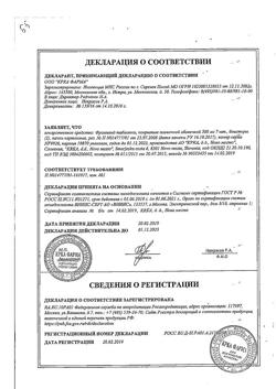 26369-Сертификат Фромилид, таблетки покрыт.плен.об. 500 мг 14 шт-2