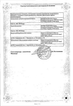 Сертификат МОНТЕЛУКАСТ ТАБЛЕТКИ ЖЕВАТЕЛЬНЫЕ 4 МГ   №10-2