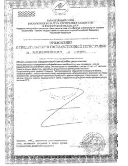 26370-Сертификат Дыши пастилки с медом и ромашкой для детей, 12 шт-2