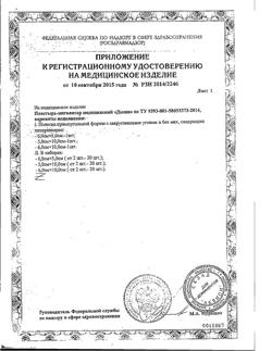 26371-Сертификат Дыши пластырь для ингаляций, 5 шт-1