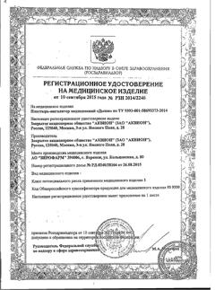 26371-Сертификат Дыши пластырь для ингаляций, 5 шт-3