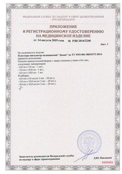 26371-Сертификат Дыши пластырь для ингаляций, 5 шт-7