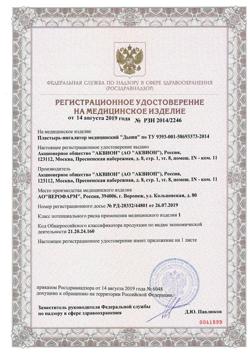 26371-Сертификат Дыши пластырь для ингаляций, 5 шт-6