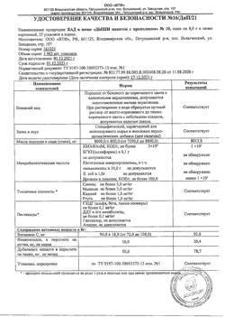 26376-Сертификат Дыши напиток прополис саше 10 шт., упак.-3