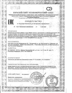26376-Сертификат Дыши напиток прополис саше 10 шт., упак.-5