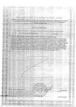 26376-Сертификат Дыши напиток прополис саше 10 шт., упак.-2