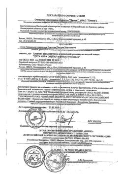 26377-Сертификат ДЭТА АКВА (AQUA) аэрозоль от комаров, 150 мл 1 шт-1