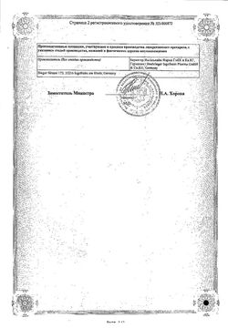 Сертификат ПРАДАКСА КАПСУЛЫ 150 МГ   №30-1